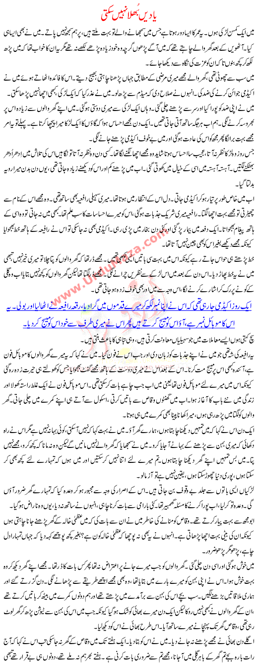 Urdu Kahani Yade Bhula Nahi Sakti