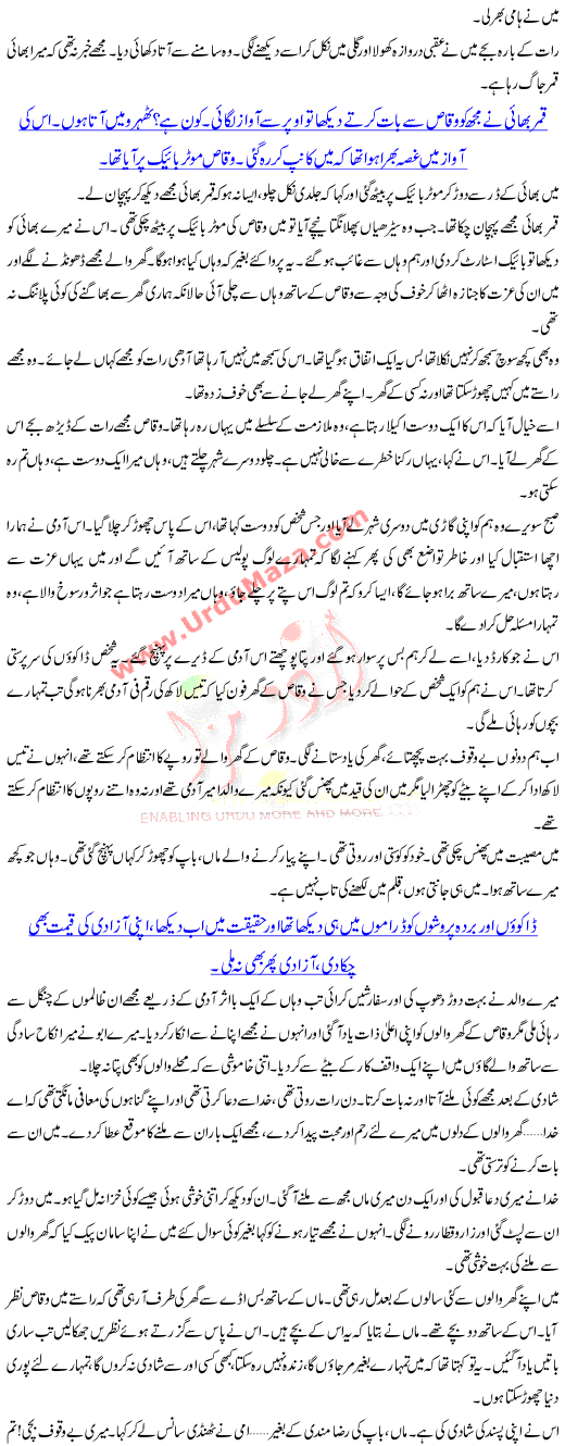 Urdu Kahani Yade Bhula Nahi Sakti