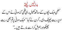 Urdu Story For Children Badla Nahi Lete