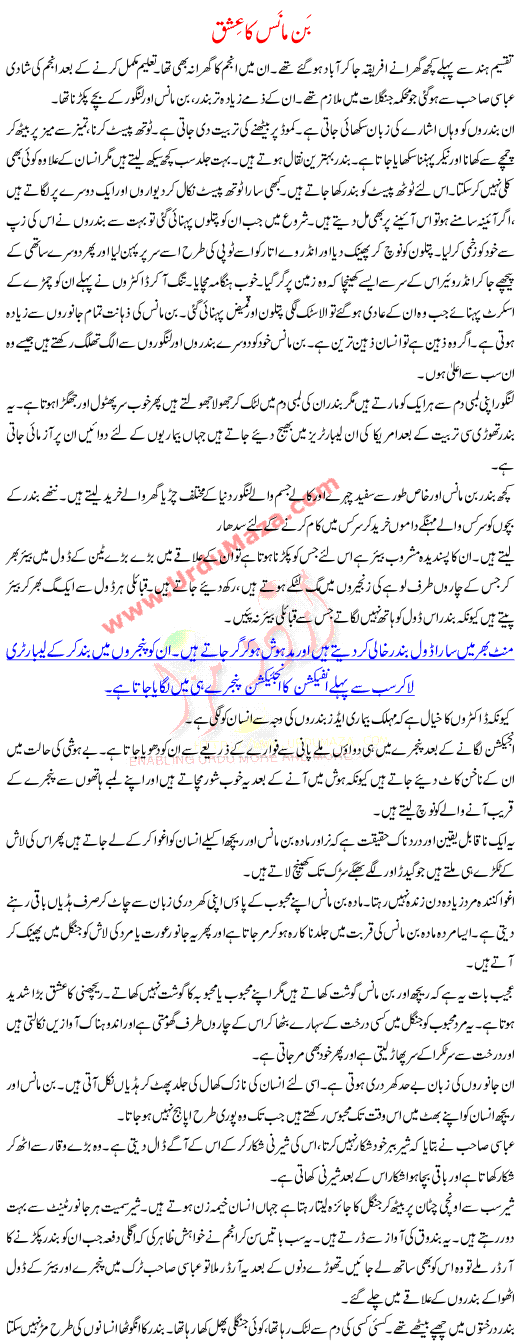 Urdu Kahani Banmanas Ka Ishq