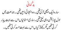 Urdu Story For Children Badgumani