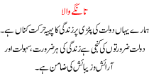 Urdu Kahani Tange Wala