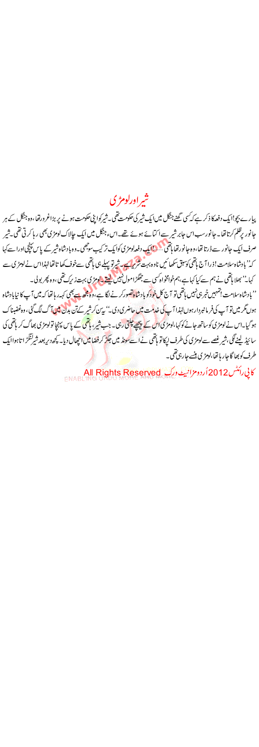 Urdu Story For Children Sher Or Lomri
