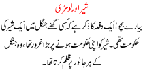 Urdu Story For Children Sher Or Lomri