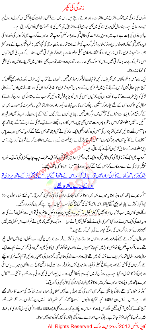 Urdu Kahani Zindagi Ki Lakeer