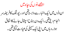 Urdu Kahani Ache Dino Ki Dhah Me