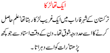Urdu Story For Children Ek Tha Larka