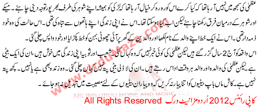 Urdu Kahani Ek Choti Si Ghalti