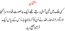 Urdu Story For Children Imtihan