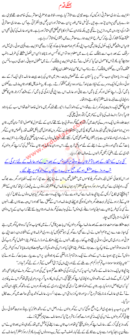 Urdu Kahani Bhatke Qadam