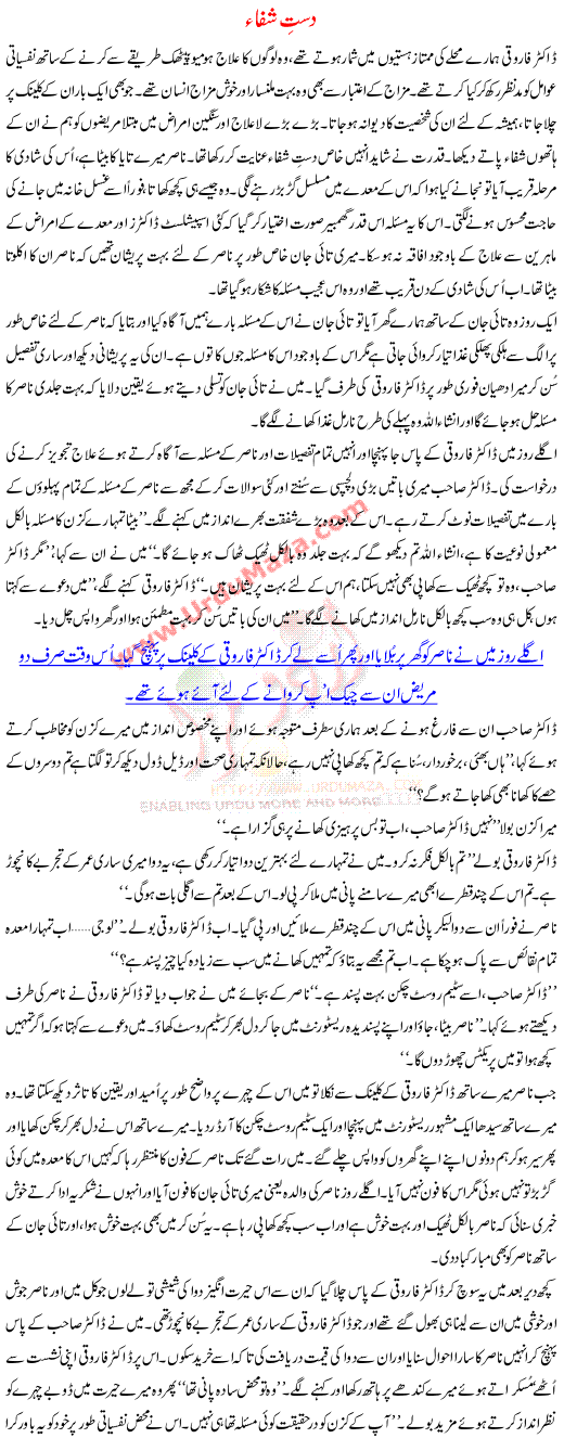 Urdu Kahani Dast E Shafa