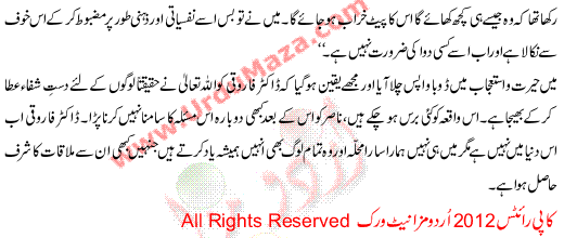 Urdu Kahani Dast E Shafa