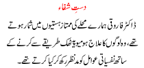 Urdu Kahani Dast E Shafa