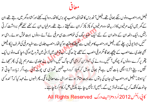 Urdu Story For Children Maafi