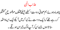Urdu Kahani Azab E Ilahi