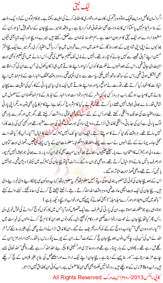 Urdu Kahani Neek Niyati
