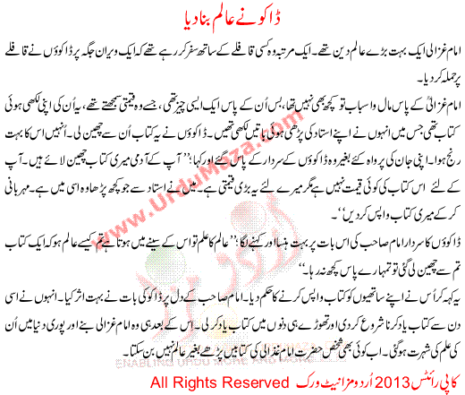 Urdu Story For Children Dako Ne Aalem Bna Dya