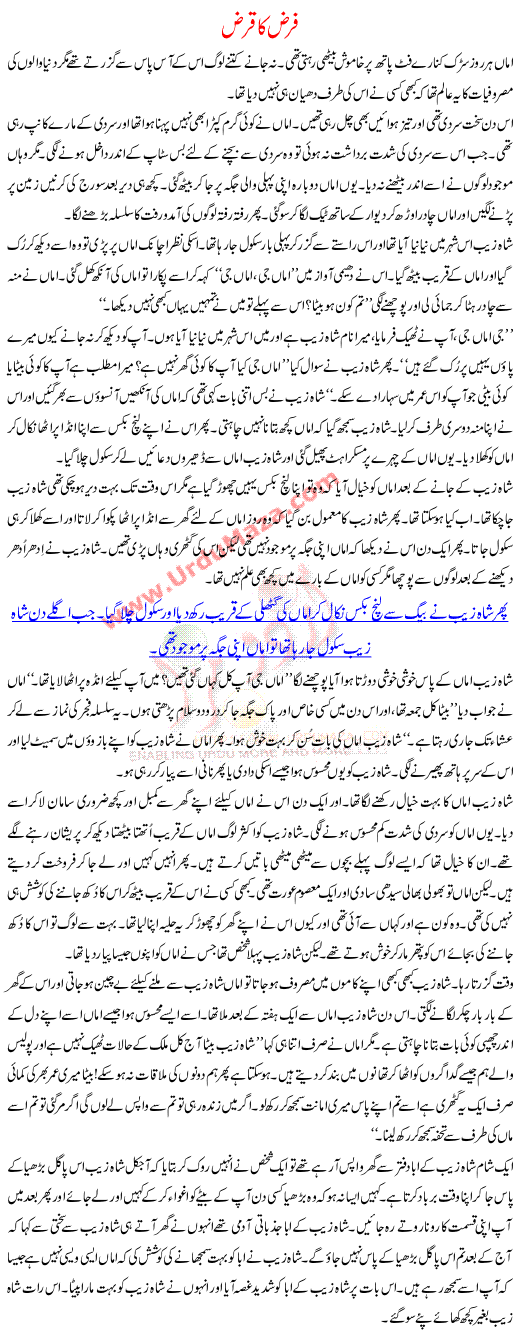 Urdu Kahani Farz Ka Qarz