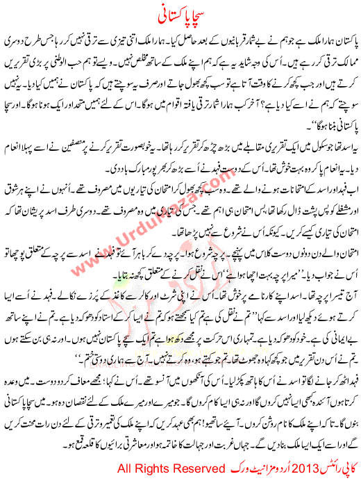 Urdu Story For Children Sacha Pakistani