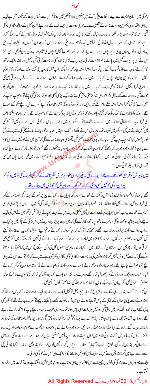 Urdu Kahani Anjaam