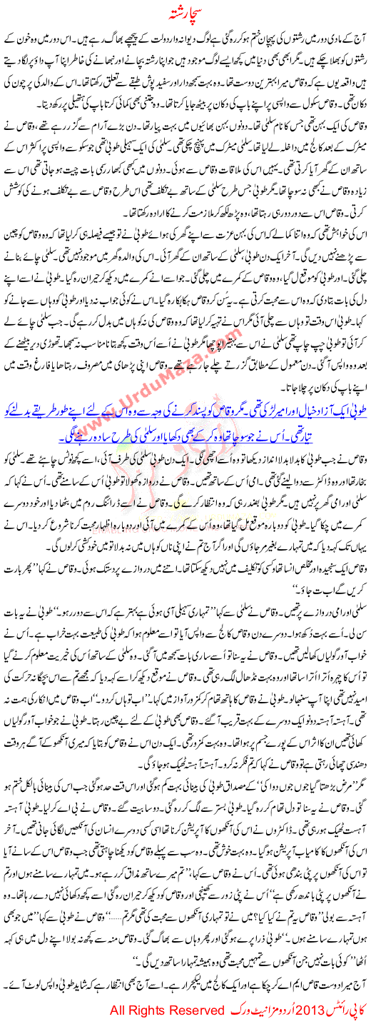 Urdu Kahani Sacha Rishta