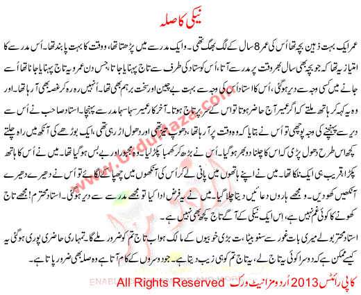 Urdu Story For Children Neki Ka Sila