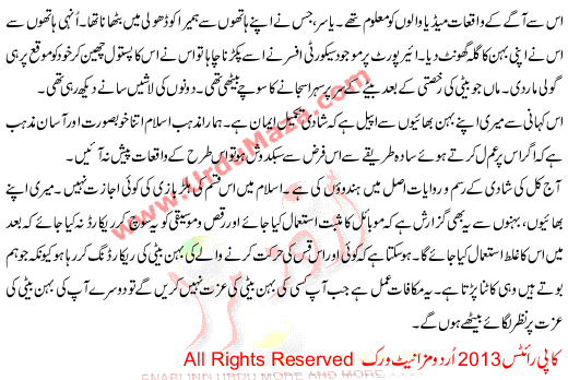 Urdu Kahani Rasmo Ki Bheent