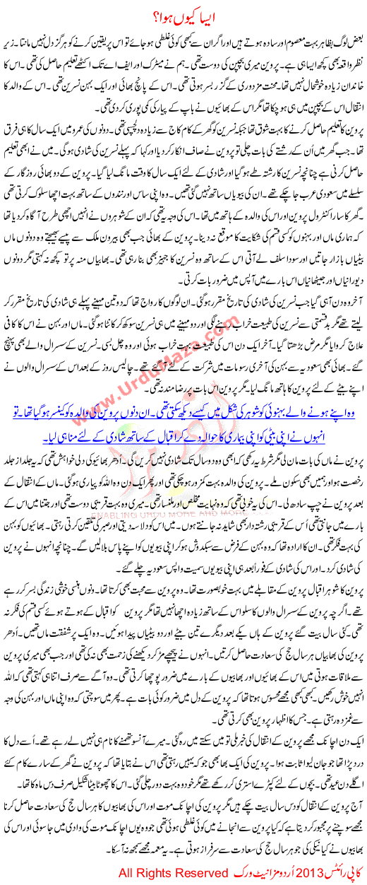 Urdu Kahani Esa Kyo Howa