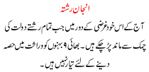 Anjan Rishta