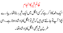 Zalim Sher Ka Anjaam