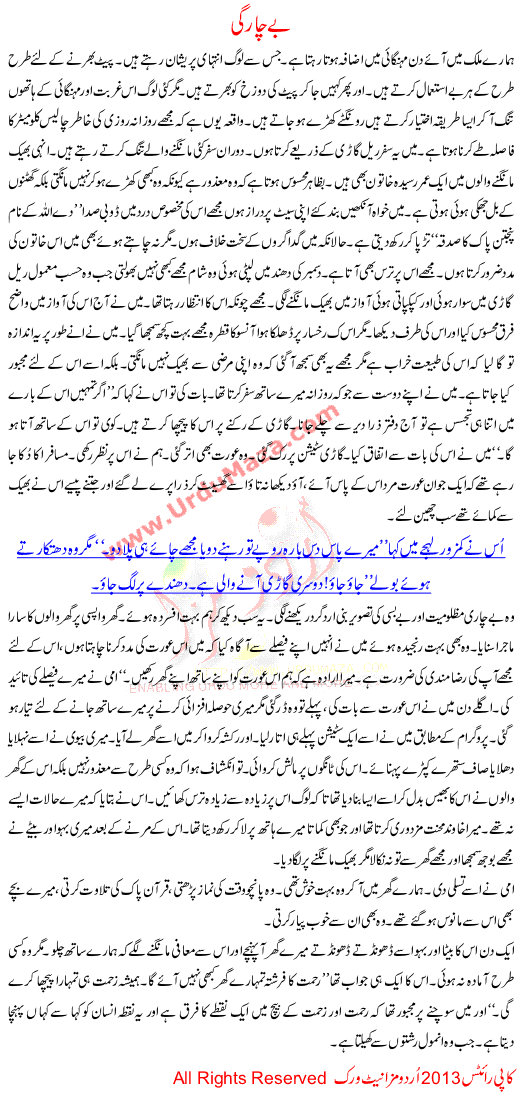 Urdu Kahani Be Chargi