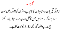Urdu Kahani Bharosa