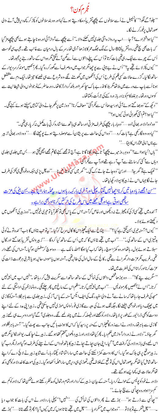 Urdu Kahani Mujrim Kon