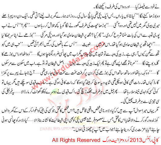 Urdu Kahani Mujrim Kon