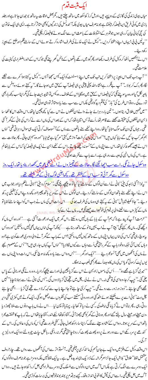 Urdu Kahani 1 Musbet Qadam
