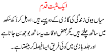 Urdu Kahani 1 Musbet Qadam