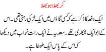 Urdu Story For Children Kar Bhala Ho Bhala