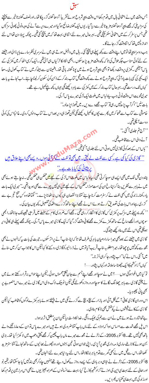 Urdu Kahani Sabaq