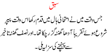 Urdu Kahani Sabaq