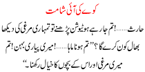 Urdu Story For Children Kawe Ki Aye Shamet