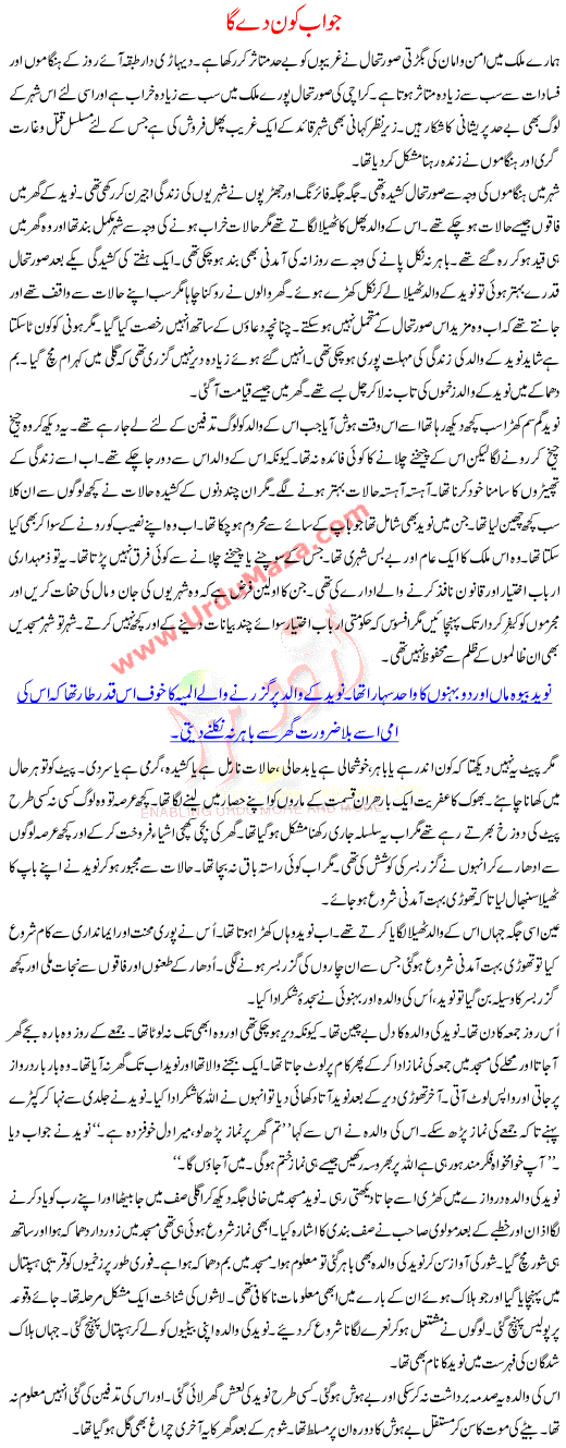 Urdu Kahani Jawab Kon De Ga