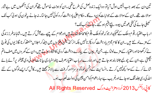 Urdu Kahani Jawab Kon De Ga