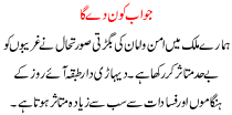 Urdu Kahani Jawab Kon De Ga
