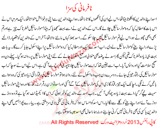 Urdu Story For Children Nafarmani Ki Saza