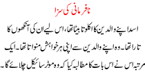 Urdu Story For Children Nafarmani Ki Saza