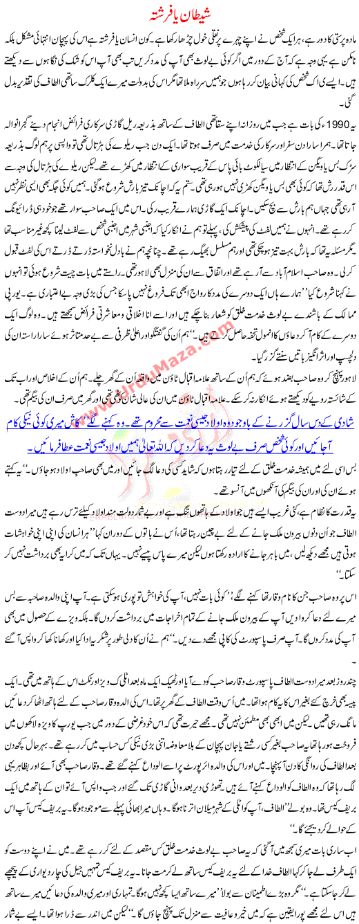 Urdu Kahani Shaitan Ya Farishta
