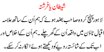 Urdu Kahani Shaitan Ya Farishta