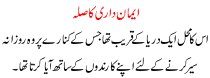 Urdu Story For Children Eman Dari Ka Sila