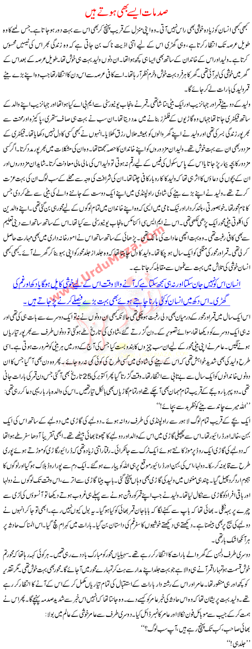 Urdu Kahani Sadmat Ese B Hote Hai