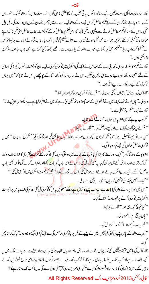 Urdu Story For Children Paisa